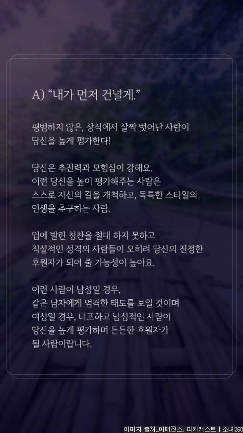 어떤 사람이 나를 높이 평가할지 알아보는 심리테스트 | 인스티즈