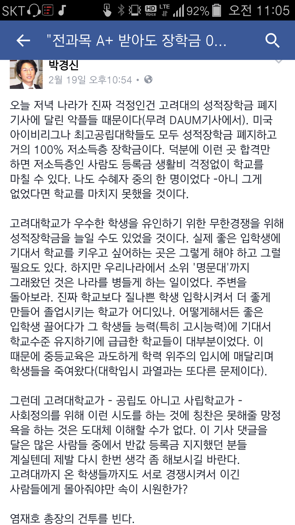 고려대 성적장학금 폐지에 대한 교수님의 글 | 인스티즈