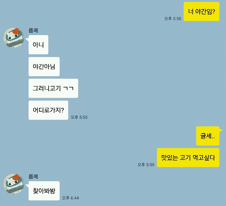 룸메랑 하는 대화 | 인스티즈