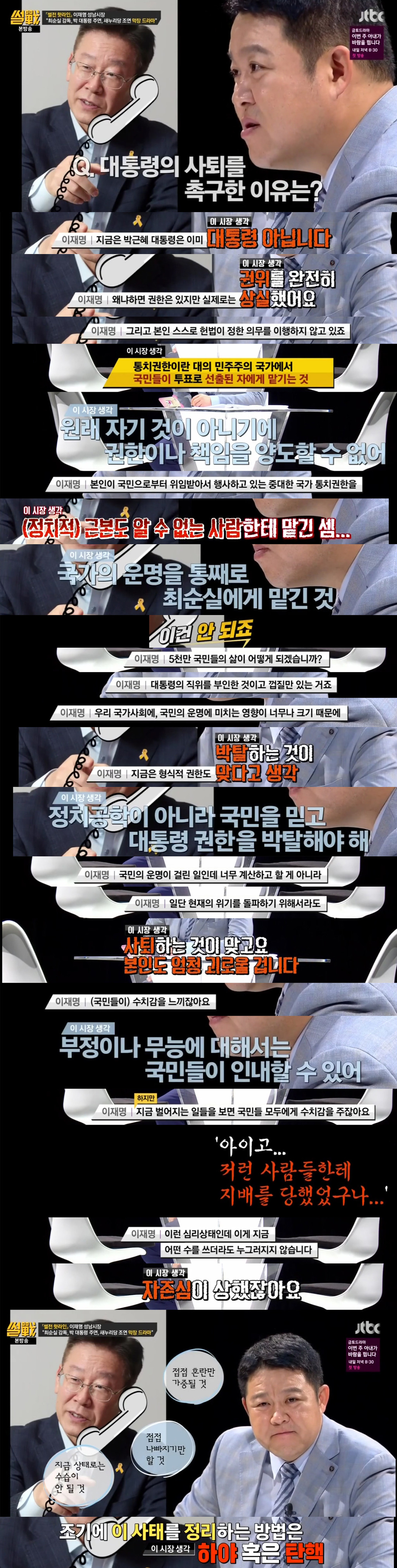 썰전 이재명 시장 발언 캡쳐 | 인스티즈
