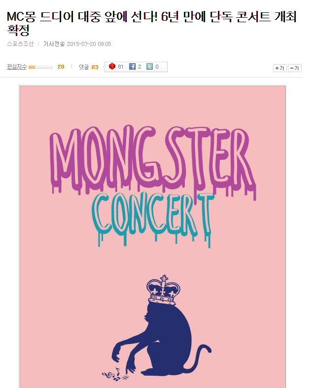 mc몽 복귀가 시사하는바 | 인스티즈