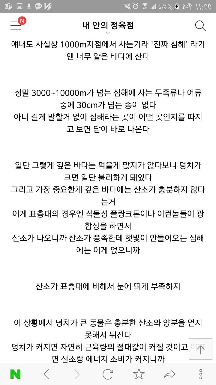 심해생물에 대해 당신들이 잘 모르는 사실들 | 인스티즈
