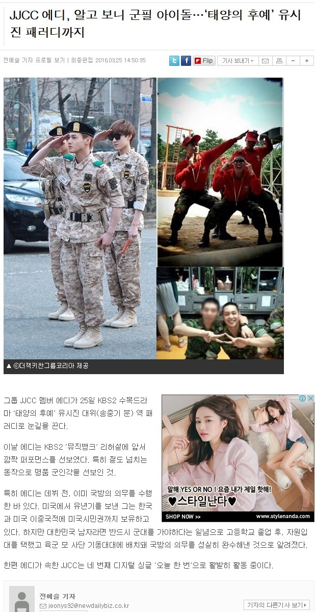 JJCC 에디의 이유있는 군복 퍼포먼스... 군필돌의 위엄 | 인스티즈