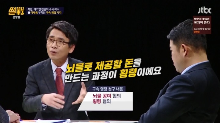 [썰전] 이재용 구속영장 심사 결과 예측.jpg | 인스티즈
