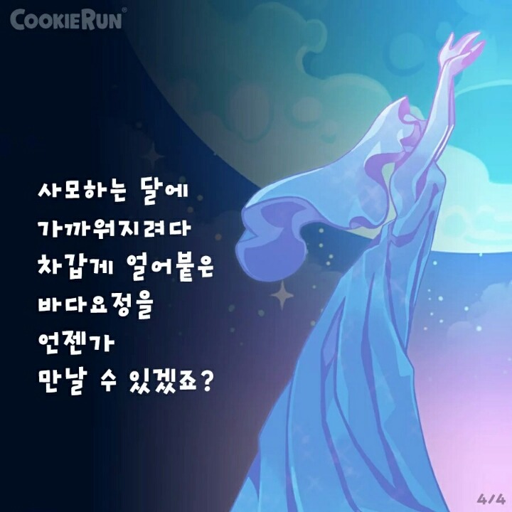 [쿠키런] 얼음파도의 탑에 숨겨진 이야기 | 인스티즈