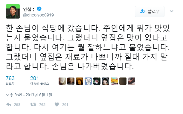 안철수 촌철살인ㄷㄷㄷ.jpg | 인스티즈