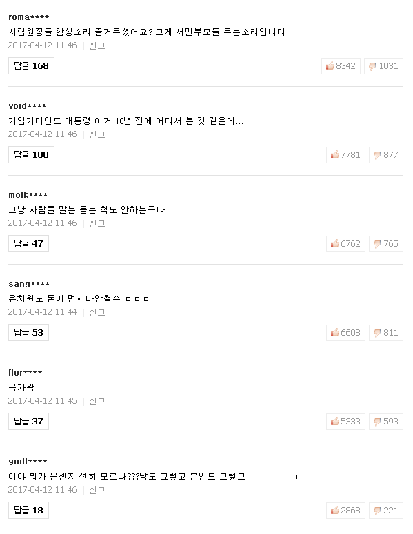 안철수 유치원 기사 댓글여론 ㄷㄷ | 인스티즈
