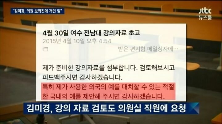 뉴스룸에 나온 안철수 부인 이메일.jpg | 인스티즈