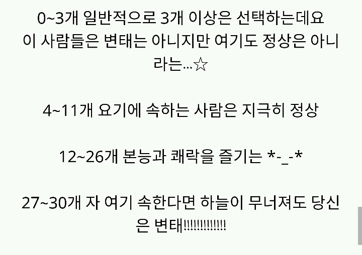 내가 변태인지 체크 해보는 심리테스트.jpg | 인스티즈