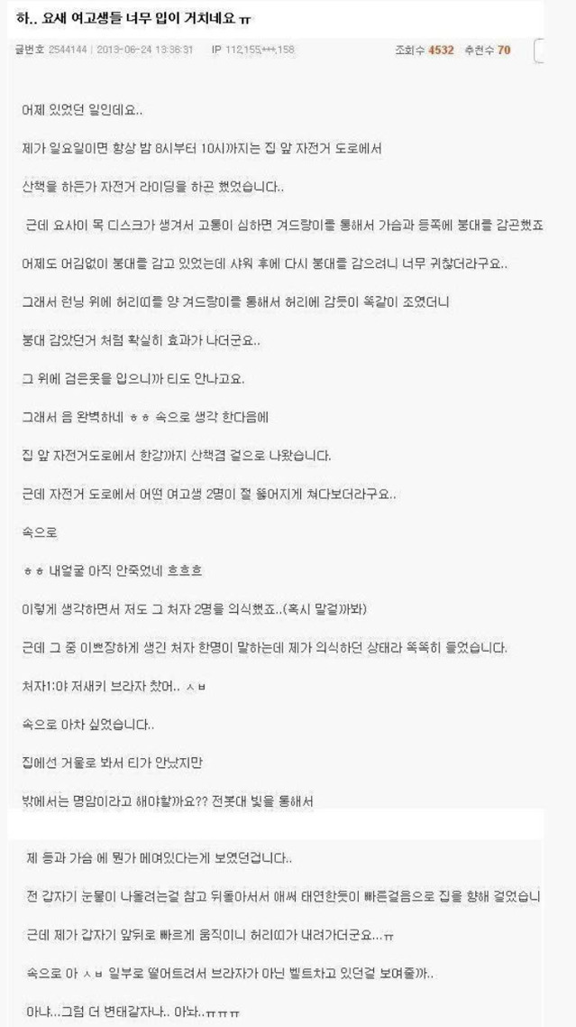 브라자 차고 자전거 라이딩 하다 여고생 마주친 남자썰 | 인스티즈
