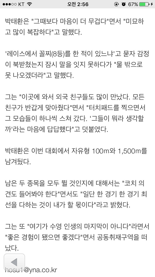 올림픽 29위 박태환 "어깨가 마음대로 안 움직여…저도 많이 답답"(종합) | 인스티즈