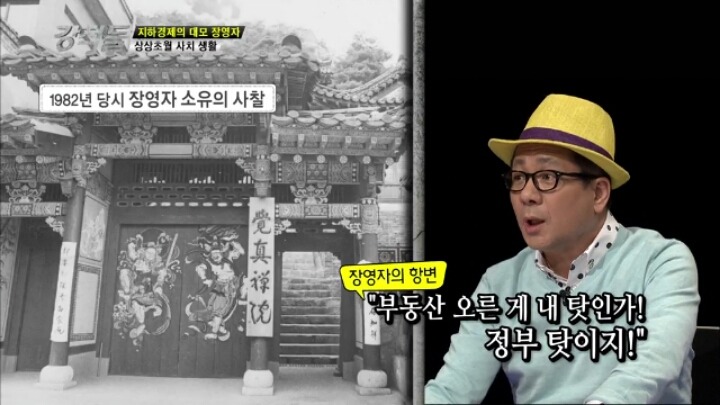 지하경제 대모 장영자의 상상초월 사치생활.JPG | 인스티즈