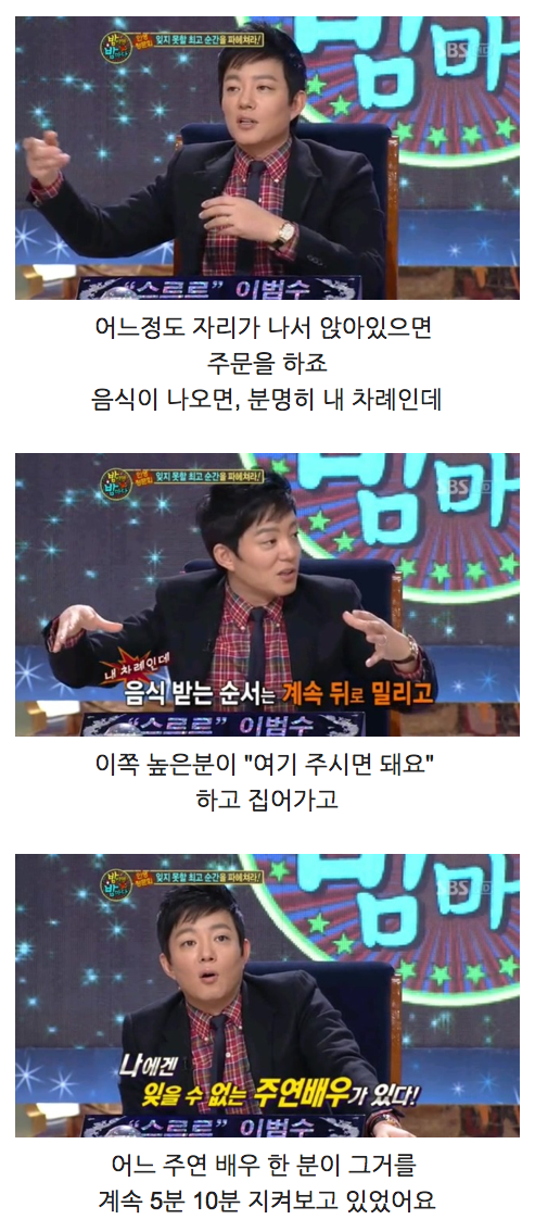 배우 이범수 무명시절 일화 | 인스티즈
