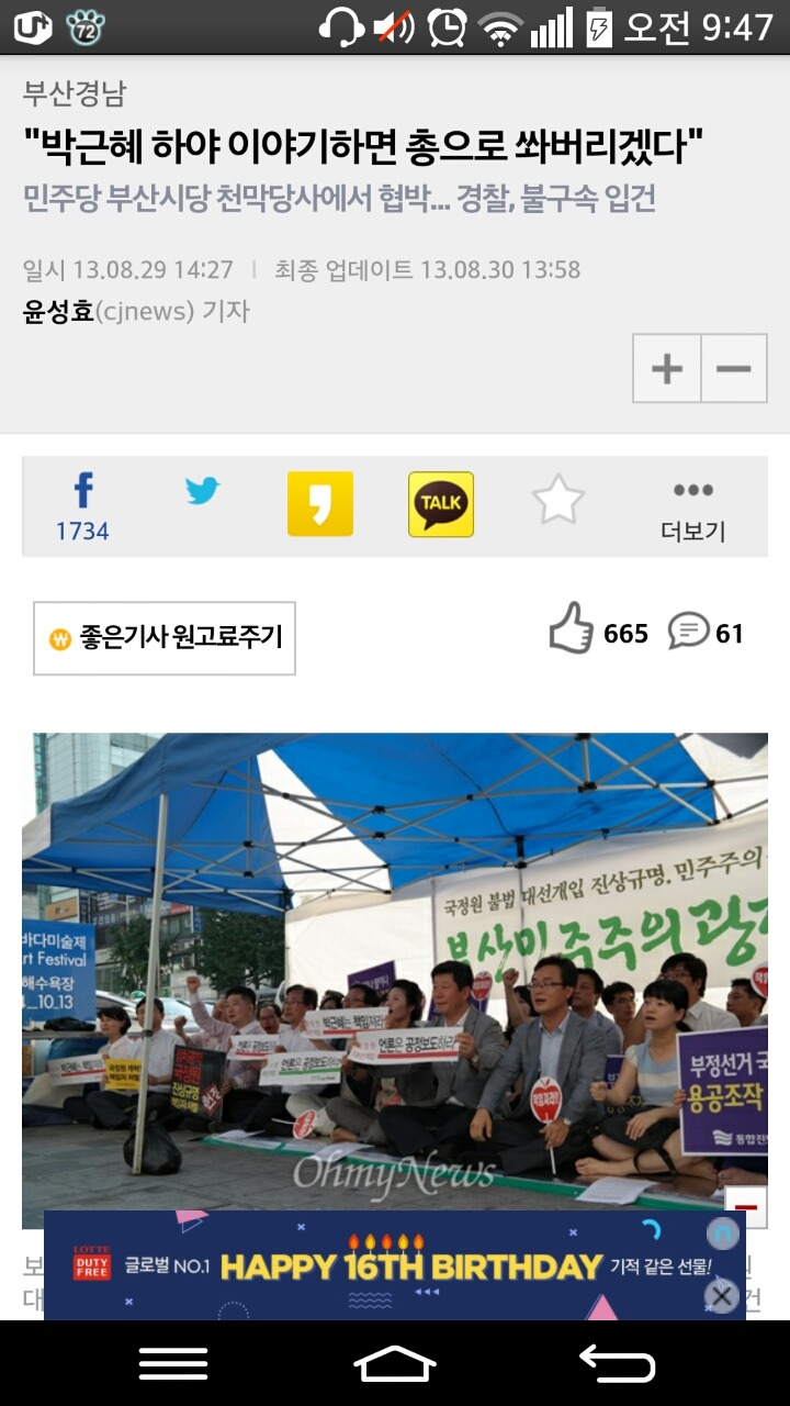 "박근혜 하야 이야기하면 총으로 쏴버리겠다" | 인스티즈