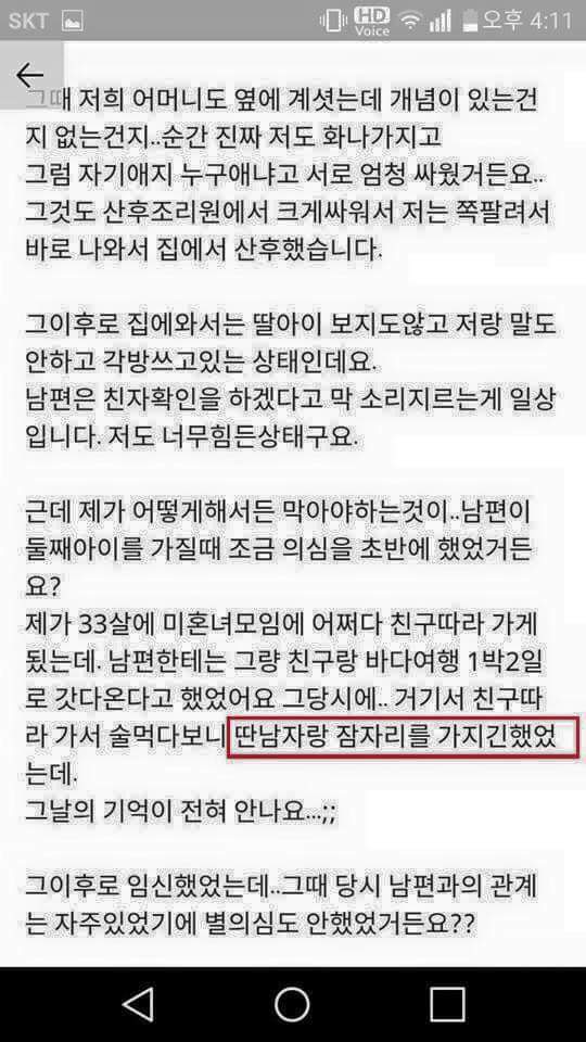 남편이 친자확인 하려해요 | 인스티즈
