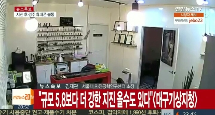 [지진특보] 규모 5.8보다 더 큰 지진이 올 수도 있어 | 인스티즈