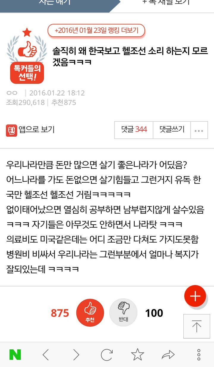 솔직히 왜 한국보고 헬조선 소리 하는지 모르겠음ㅋㅋㅋㅋ.jpg | 인스티즈