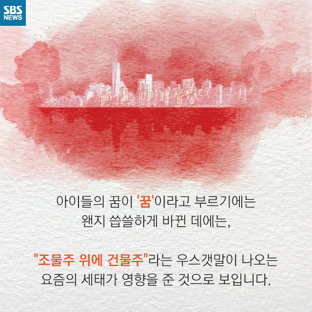  내 꿈은 건물주 | 인스티즈