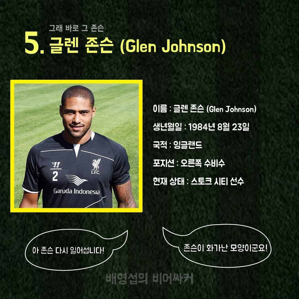 안느 선정 중계하기 어려운 축구선수 이름 베스트11 | 인스티즈