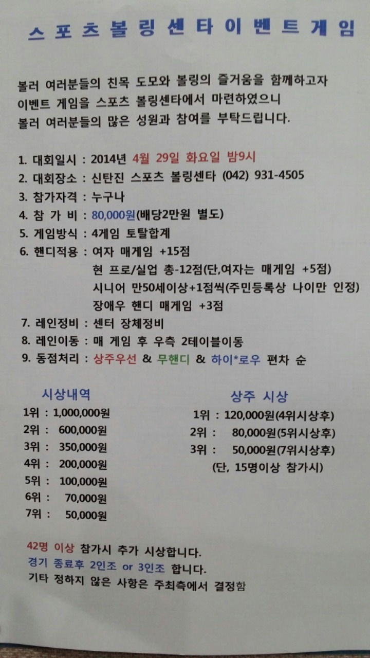 신탄진볼링센타 이미지