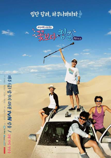 꽃보다청춘 시리즈중 가장 재밌었던것은? | 인스티즈
