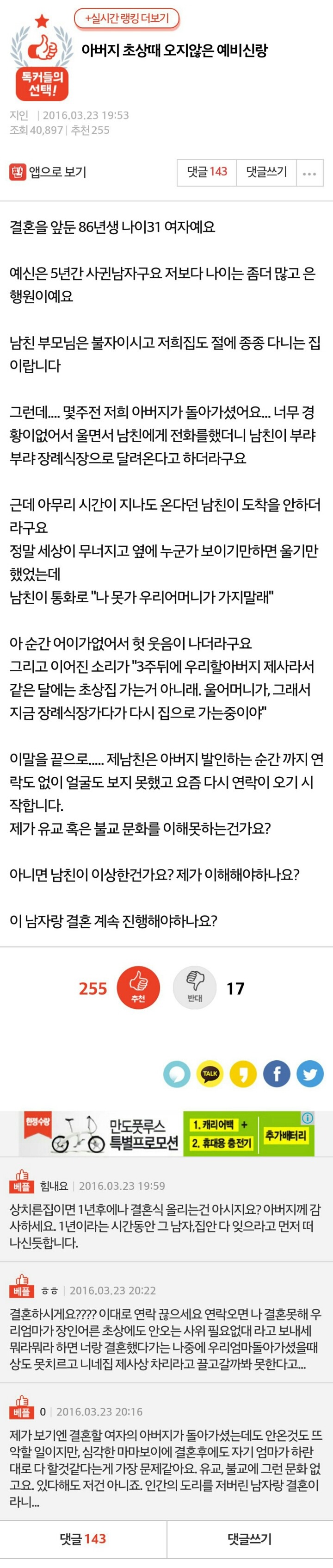 아버지 초상때 오지않은 예비신랑 +빡친댓글들 | 인스티즈