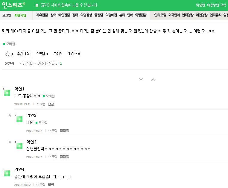 모든 인터넷 사이트의 공통된 현상 | 인스티즈