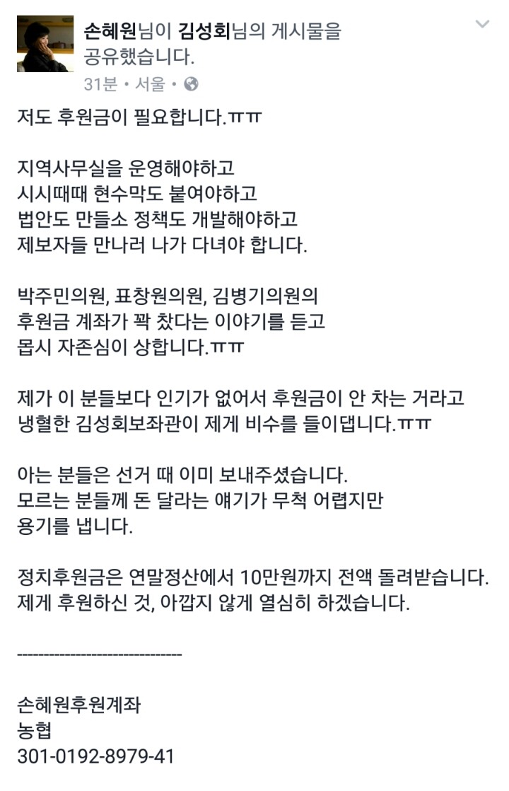 자존심이 상한 손혜원 의원 | 인스티즈