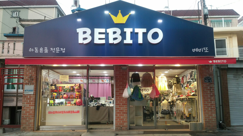 베비또 이미지