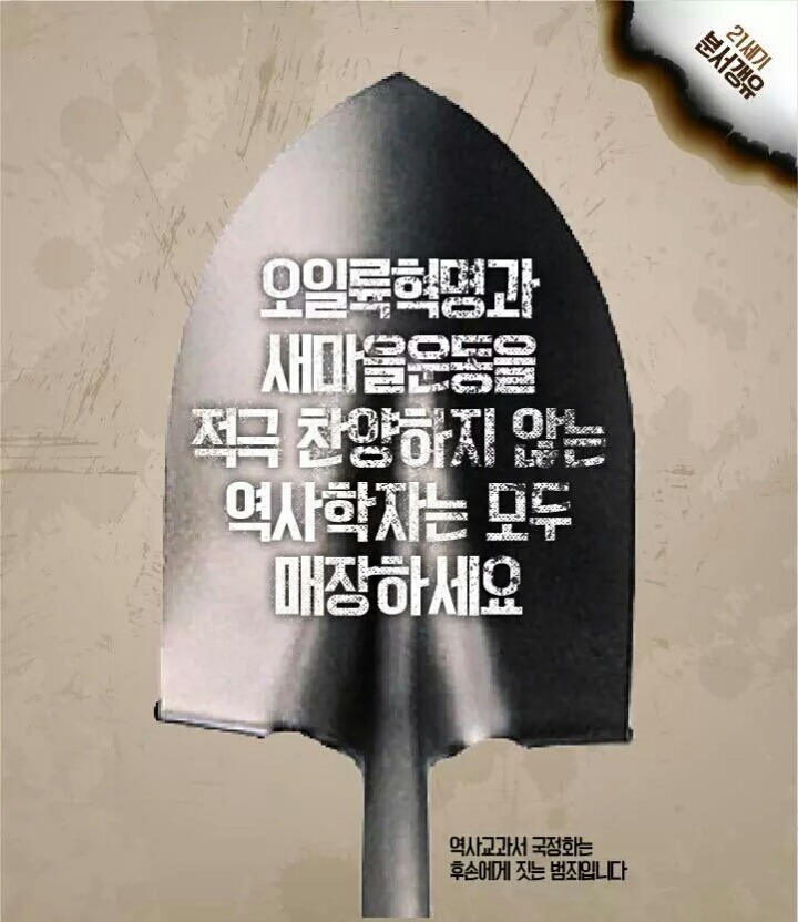 우리아빠를 조금이라도 부정적으로 기술한 역사책은 모두 불사르세요 | 인스티즈