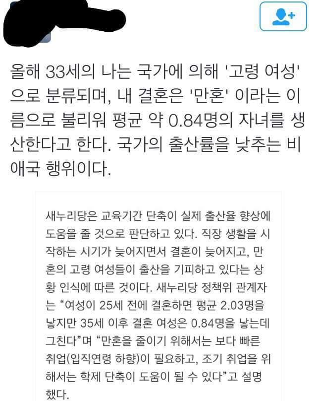 20대 여성의 자궁은 젊고 싱싱한 아기 공장일 뿐이다 | 인스티즈