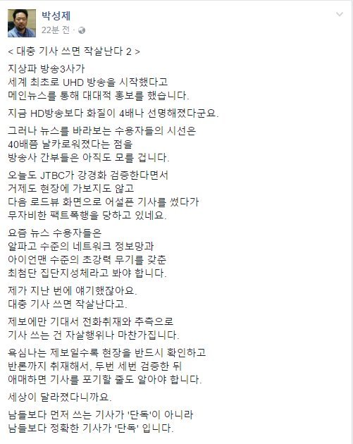 MBC 해직언론인 박성재 기자의 JTBC 뉴스룸 로드뷰 기획부동산 보도 비판글 | 인스티즈
