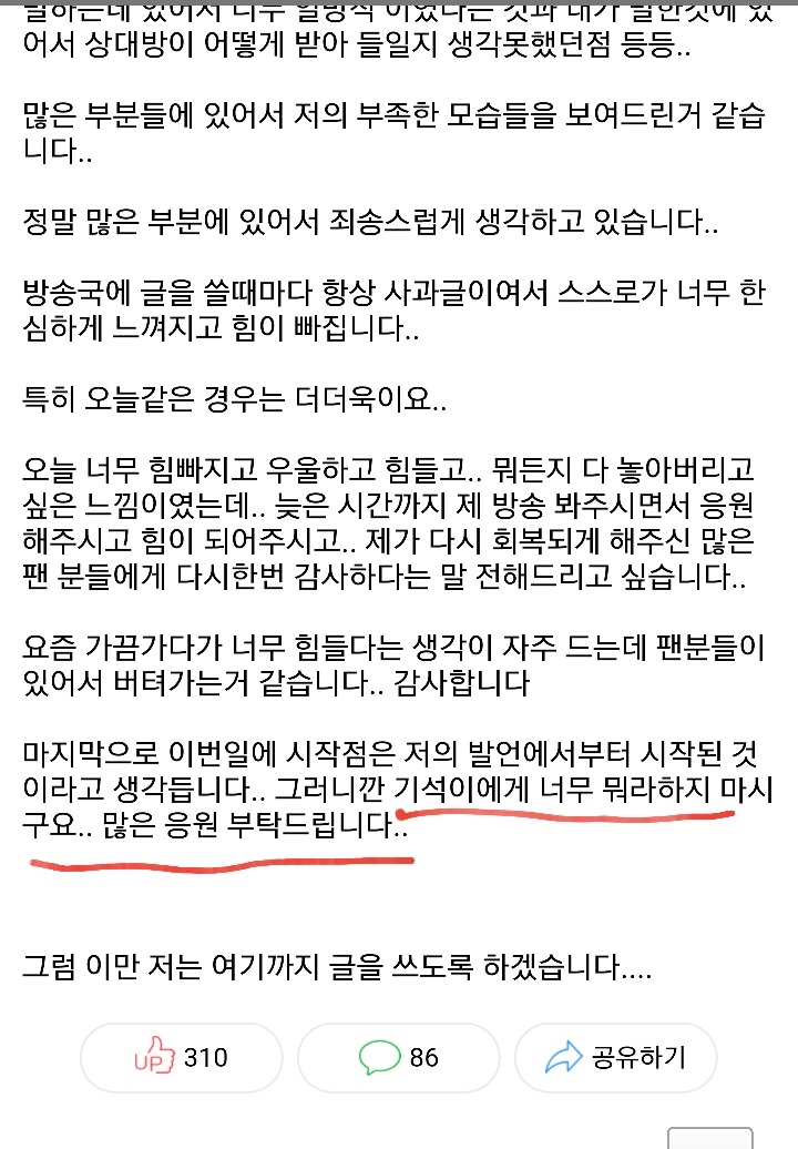 오늘자 송병구 사과문.png | 인스티즈