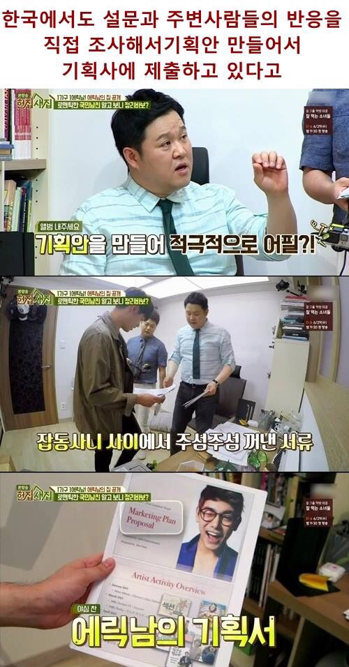 "1가구1에릭남" 이라는 말이 괜히 나온 게 아닌 이유 | 인스티즈