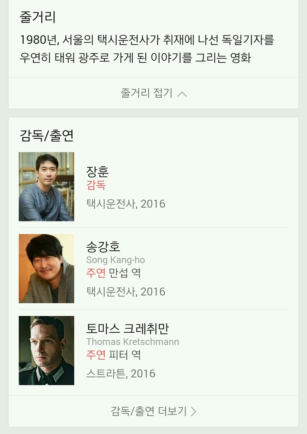 영화 택시운전사에 출연하는 독일배우 | 인스티즈