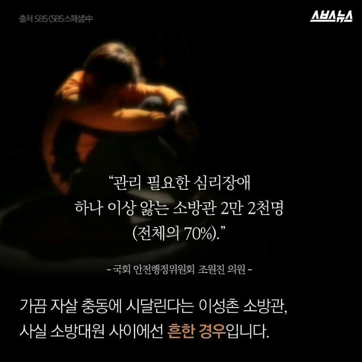 소방관들이 가장 많이 앓는 병.jpg | 인스티즈