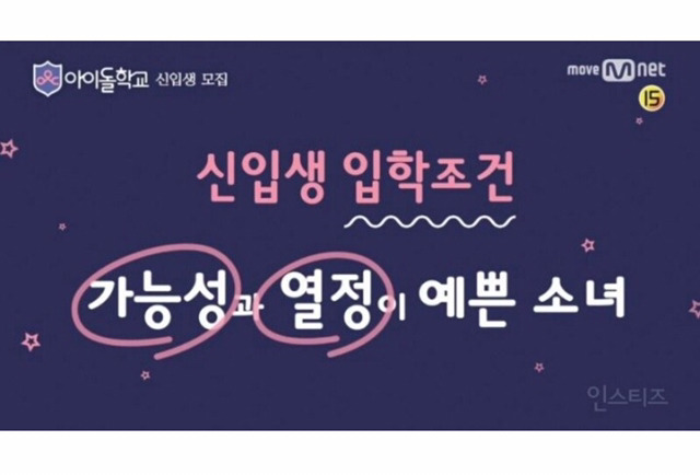 입학조건 잘 지키고 있는 아이돌학교 | 인스티즈