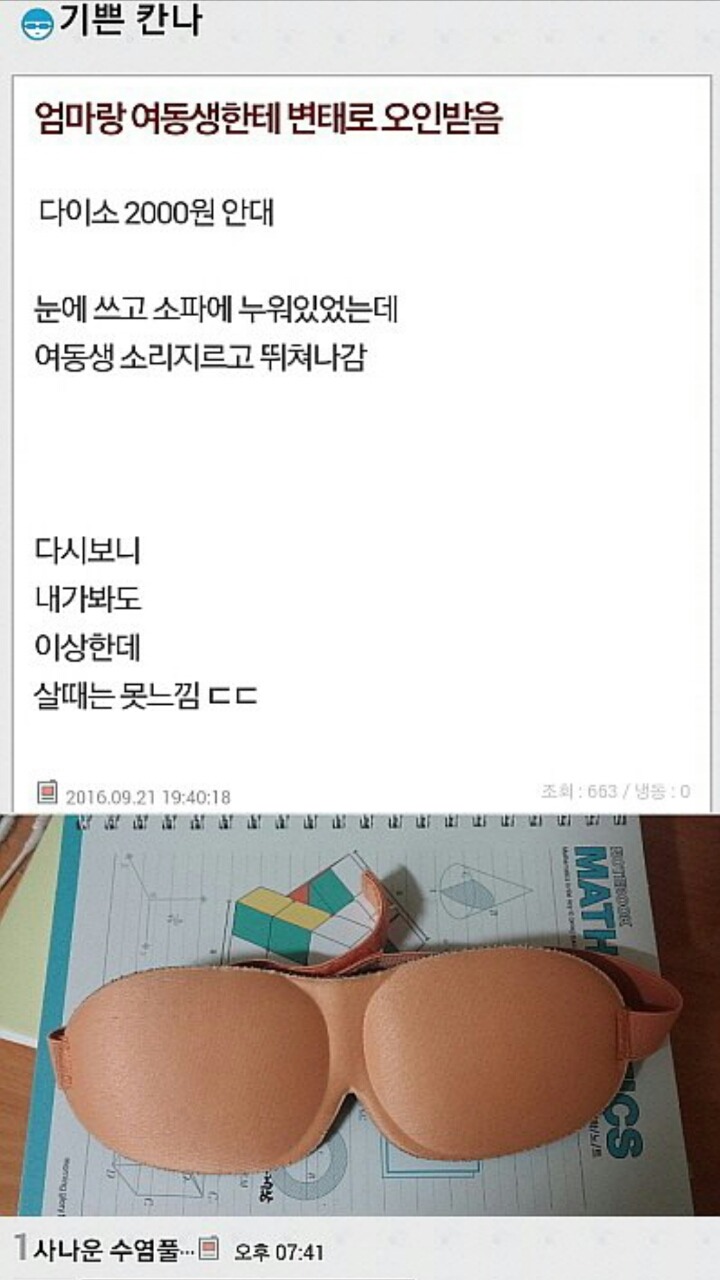 괜히 탐나는 수면안대 | 인스티즈