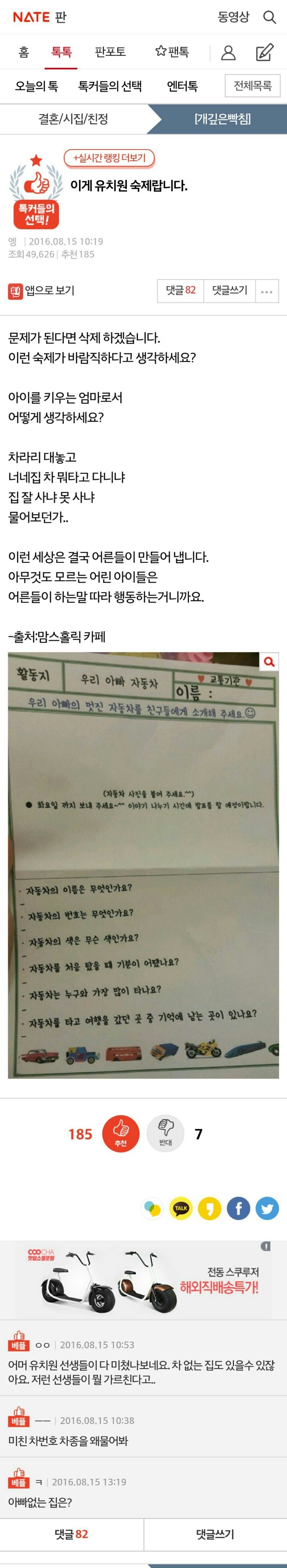 이게 유치원 숙제랍니다. +댓반응 | 인스티즈