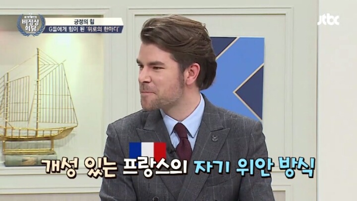 [비정상회담] 오헬리엉 의 특이한 자기위로 방법 | 인스티즈