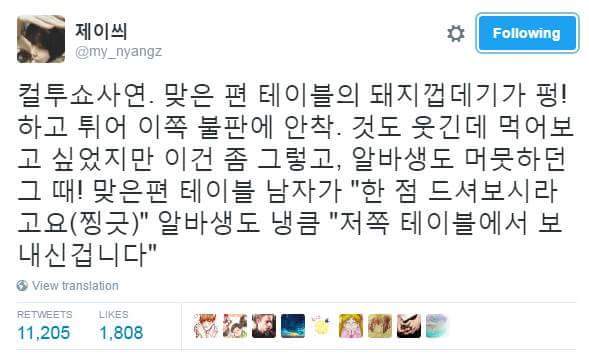 저쪽 테이블에서 보내신 겁니다^^ | 인스티즈