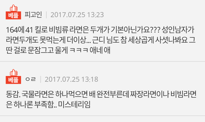 짜장라면 두개 먹는게 돼지인가요ㅠㅠ | 인스티즈