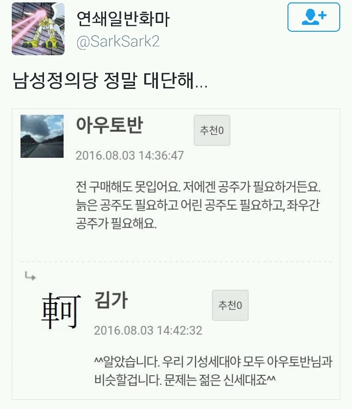 기어이 나온 Men do not need a princess 티셔츸ㅋㅋㅋㅋ(어이없어서 웃김주의) | 인스티즈