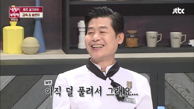 냉부해 김숙 남자드립ㅋㅋㅋㅋ | 인스티즈
