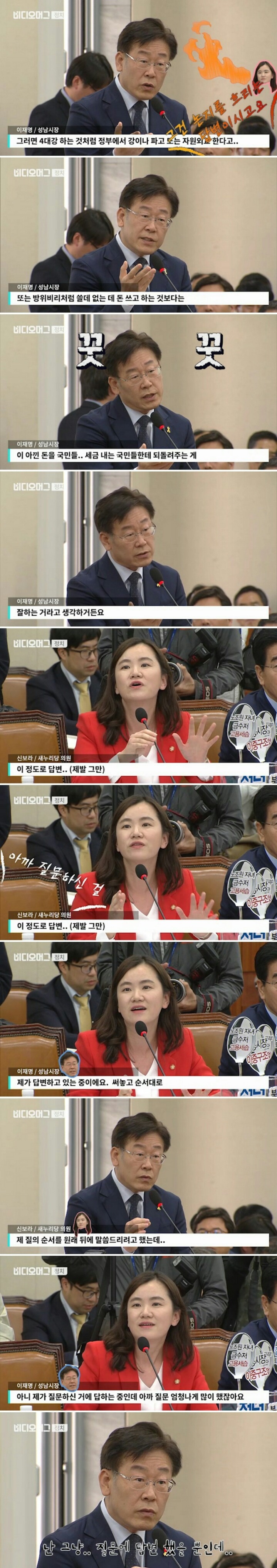 이재명 vs 신보라 | 인스티즈