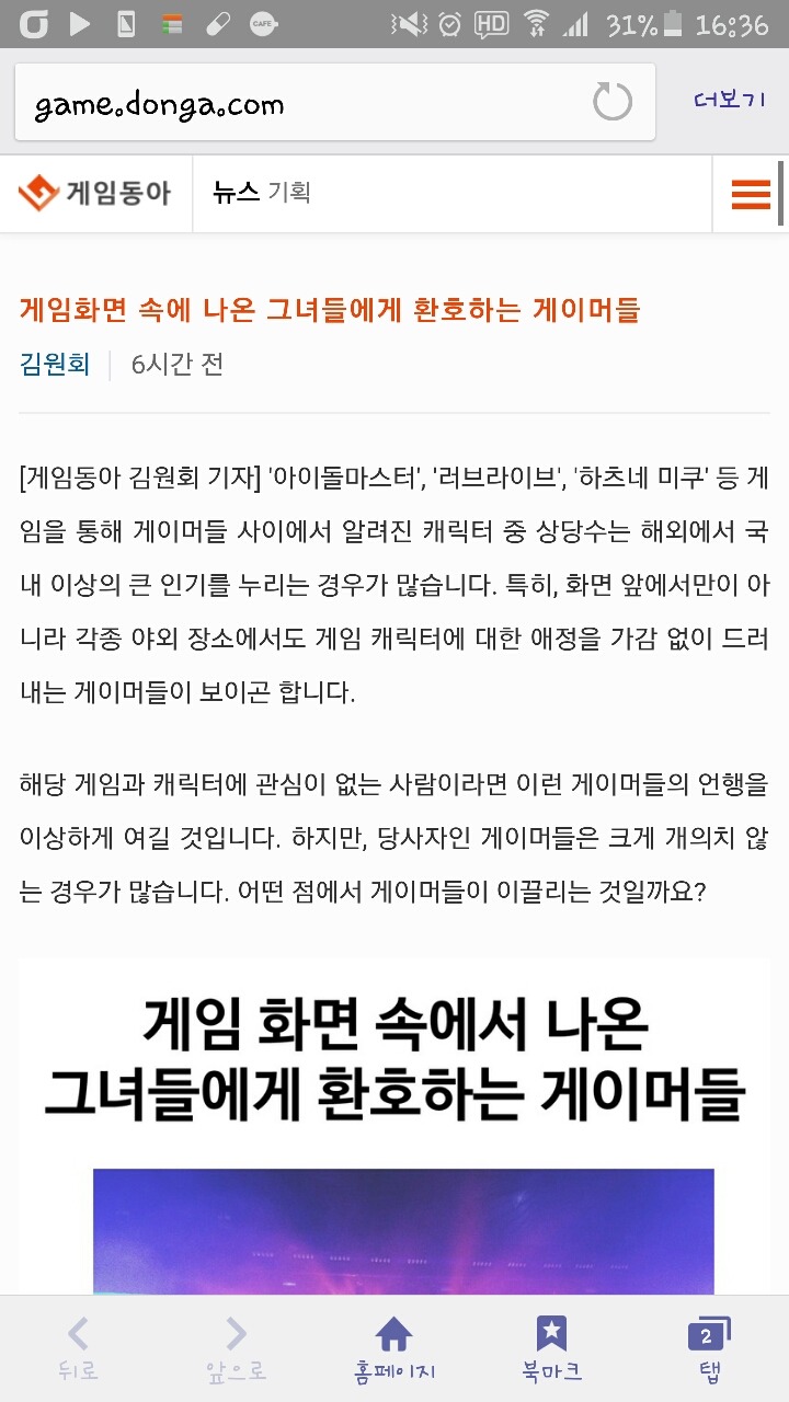게임화면 속에 나온 그녀들에게 환호하는 게이머들 | 인스티즈