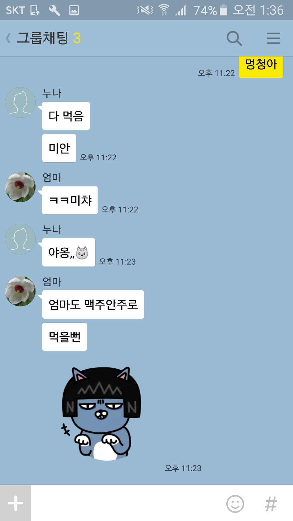 혼돈의 우리가족카톡.jpg | 인스티즈