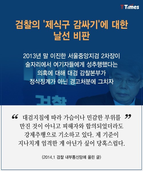 검찰 수뇌부는 왜 임은정 검사가 거북한가 | 인스티즈