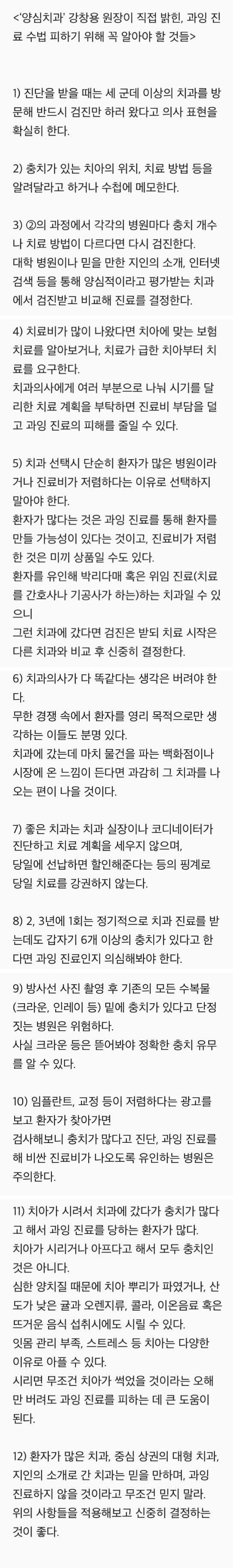 치과의사가 알려주는 양심치과 고르는 팁.jpg | 인스티즈