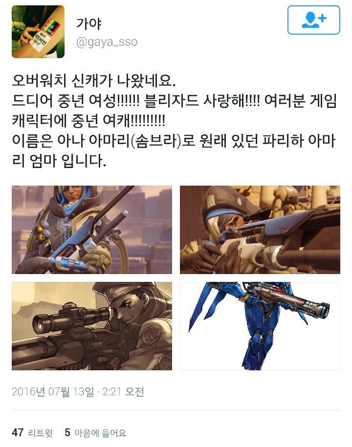 오버워치에 새로나온 노년 여캐.twt | 인스티즈